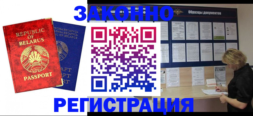 прописка в Иркутске