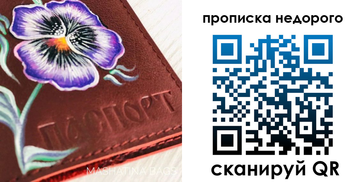 прописка для работы в Иркутске