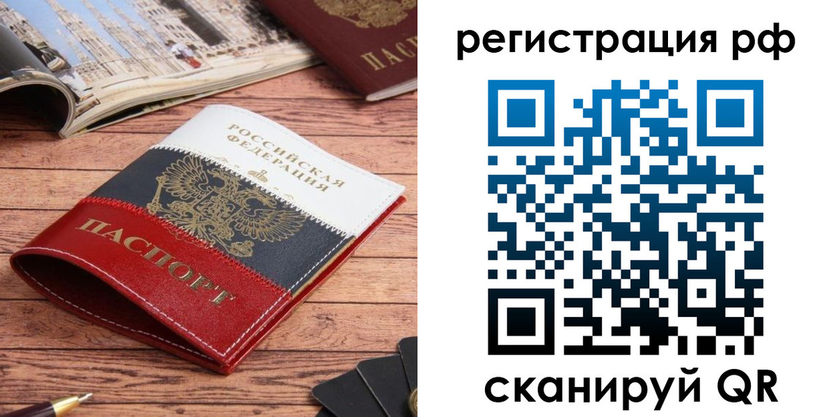 прописка ребенка в Иркутске