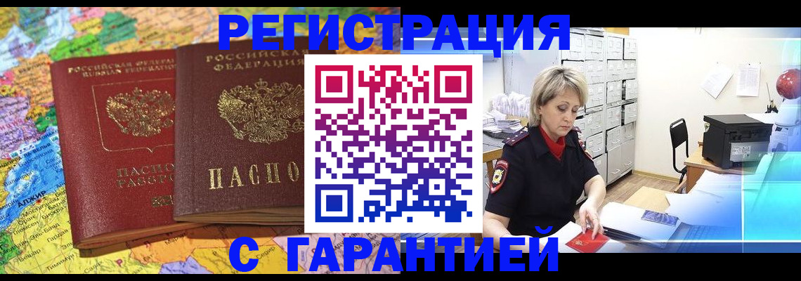 временная регистрация недорого в Иркутске