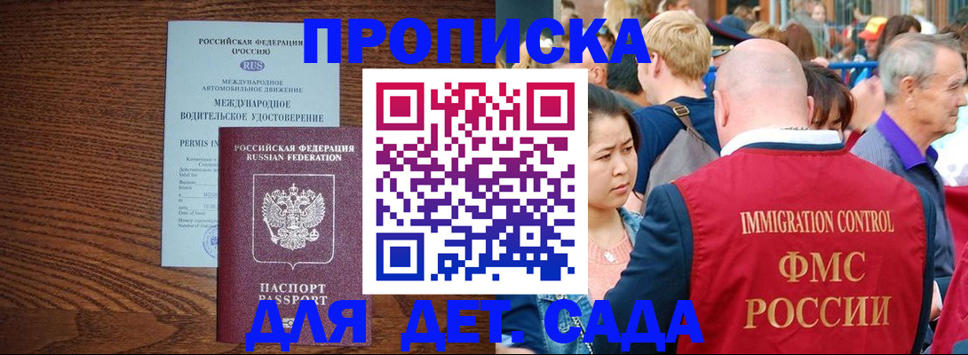 прописка регистрация в Иркутске