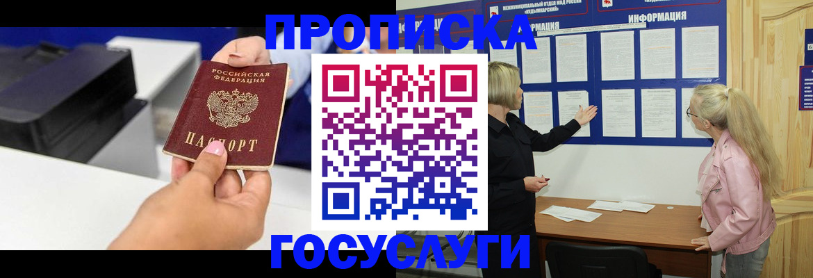 временная регистрация купить в Иркутске