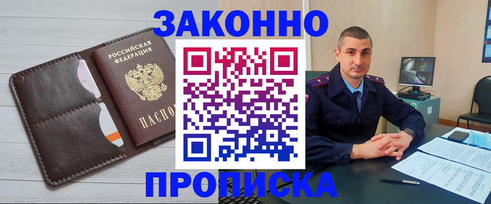 временная регистрация купить в Иркутске
