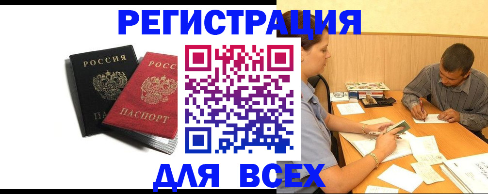 прописка в квартире в Иркутске