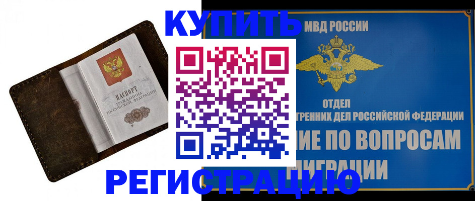 прописка поиск в Иркутске