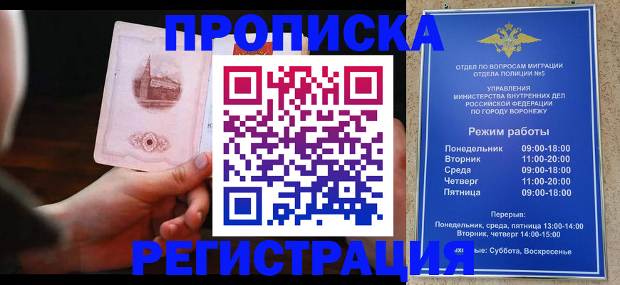 купить прописку в Иркутске