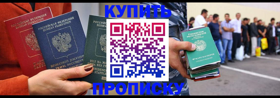 временная регистрация поиск в Иркутске