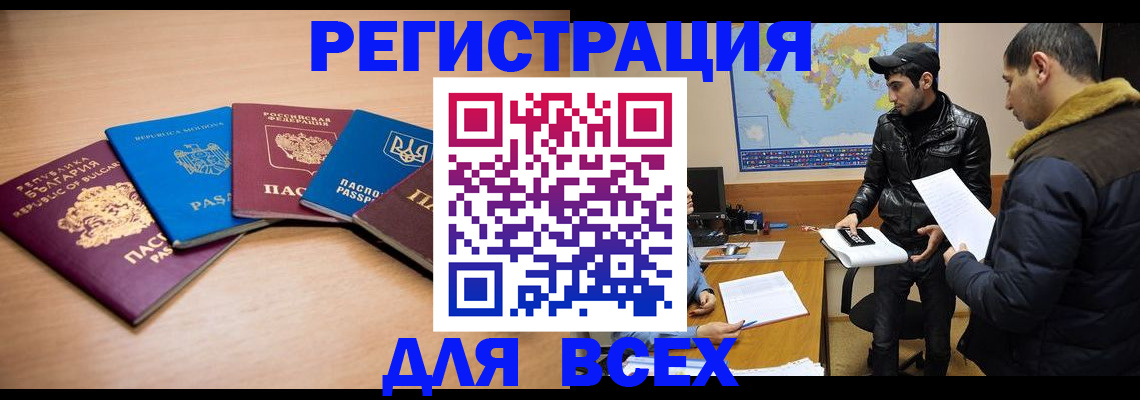 прописка для школы в Иркутске